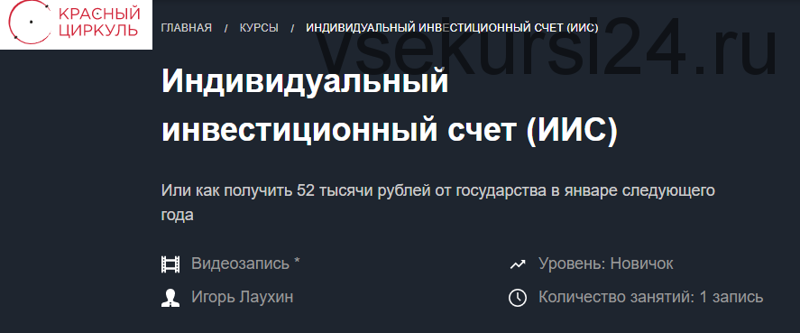 [Красный циркуль] Индивидуальный инвестиционный счет