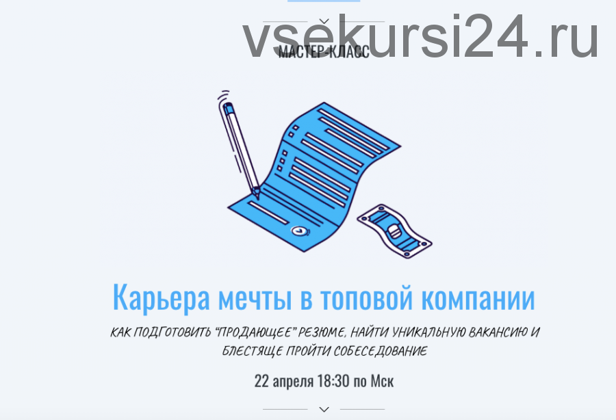 [Lengold University] Карьера мечты в топовой компании. Тариф «Полный» (Катерина Ленгольд)