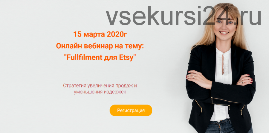 [Marketinghandmade] Fullfilment для Etsy (Анастасия Романова)