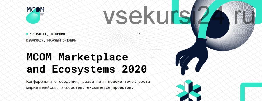 [MCOM] Marketplace and Ecosystems 2020. Тариф Standart (Анна Калеева, Дмитрий Селихов)