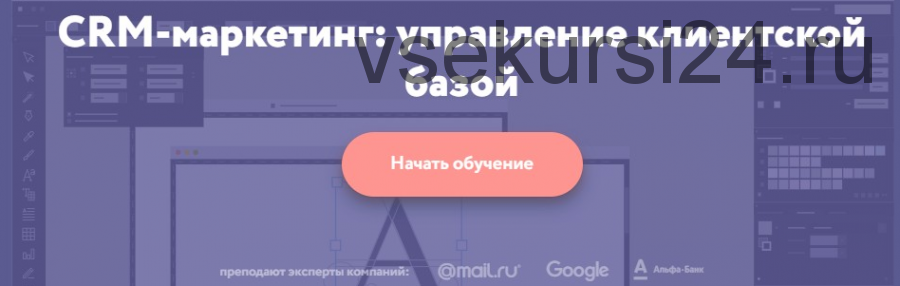 [Нетология] CRM-маркетинг: управление клиентской базой, осень 2018