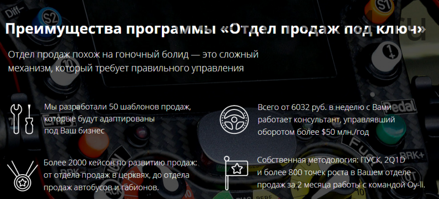 [Oy-li] Отдел продаж под ключ, 30 группа (Екатерина Уколова)