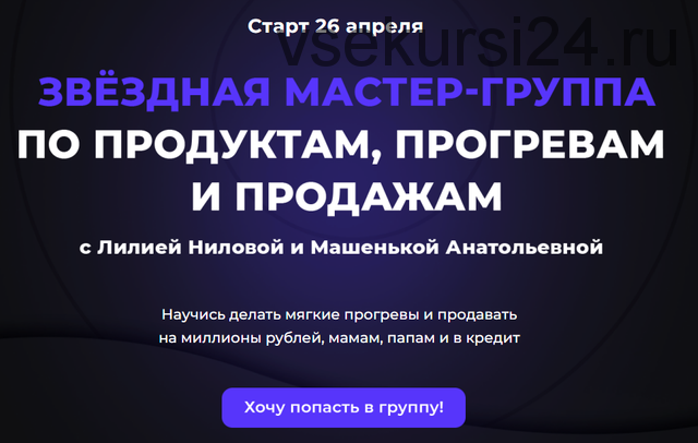 [popartmarketing] Мастер группа по продуктам, прогревам и продажам. Тариф Лодка (Лилия Нилова)