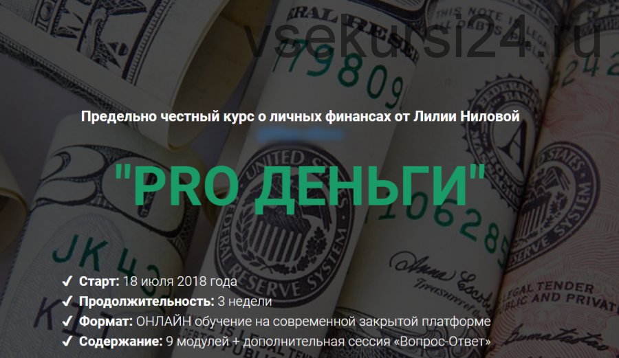 [popartmarketing] Pro Деньги. Тариф «Стандартный» (Лилия Нилова)