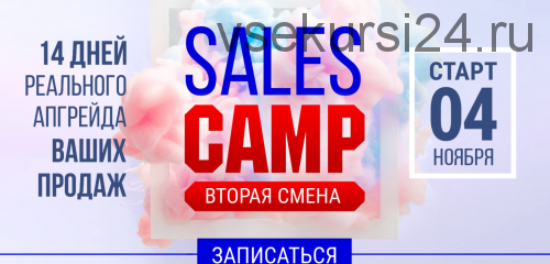 [popartmarketing] Sales Camp 2 смена. Тариф «Простой» (Лилия Нилова)