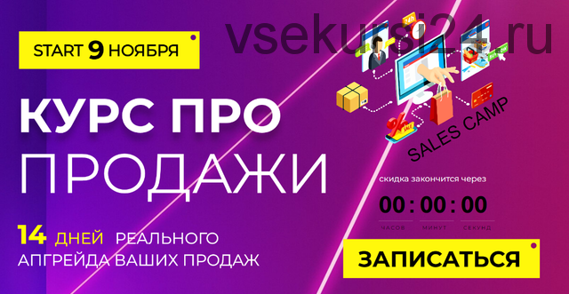 [popartmarketing] Sales Camp. Тариф Простой, ноябрь 2020 (Лилия Нилова)