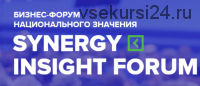 [Синергия] Synergy Insights Forum, 2016 (Радислав Гандапас, Ицхак Пинтосевич)