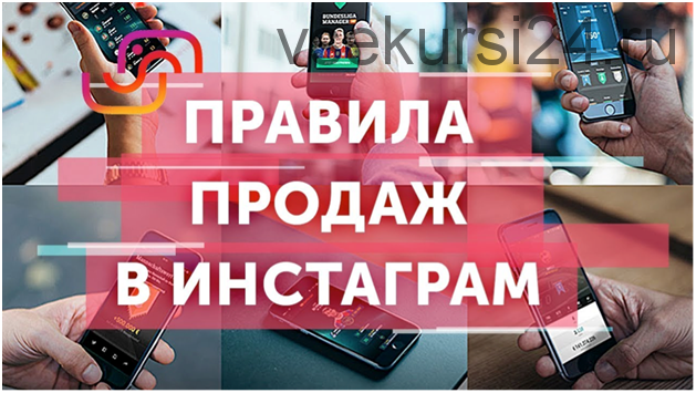 [SMMPlanner] Продажи в Инстаграме 2.0 (Елена Пискарева)
