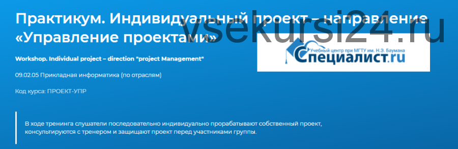 [Специалист] Практикум. Индивидуальный проект – направление «Управление проектами» (Данил Динцис)