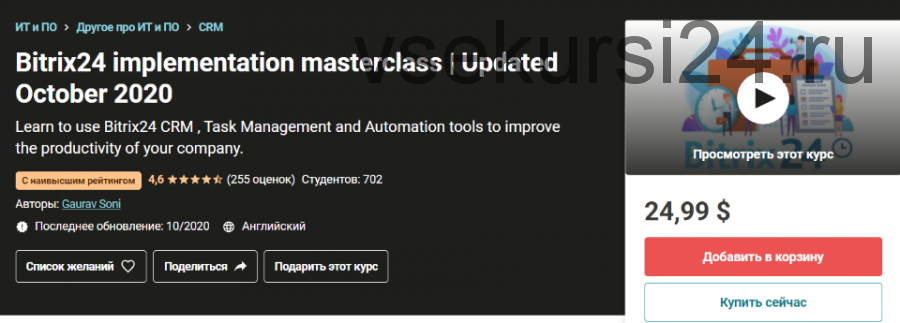 [Udemy] Bitrix24 implementation masterclass (Soni Gaurav)