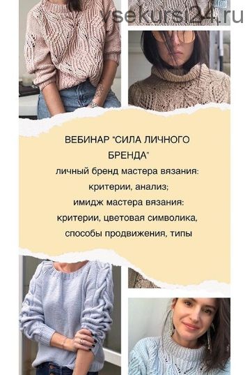 [Вязание] Сила личного бренда (Таня Шайдуллина)