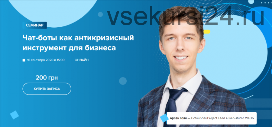 [WebPromoExperts] Чат-боты как антикризисный инструмент для бизнеса (Арсен Гоян, Владислав Бойко)