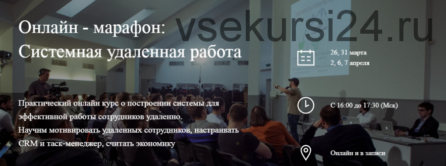 [Websarafan] Системная удаленная работа. Тариф Бизнес (Михаил Смолянов, Таисия Кудашкина)