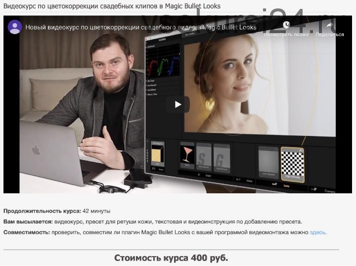 Цветокоррекция свадебных клипов в Magic Bullet Looks (Андрей Берн)