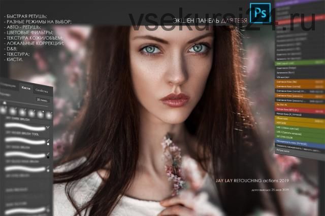 Экшен панель Photoshop для фотографа, 2019 (Jay Lay)