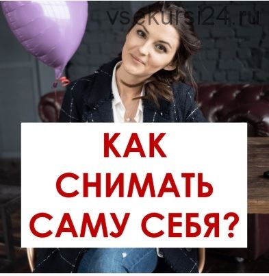 Как снимать саму себя (Вероника Котлярова)