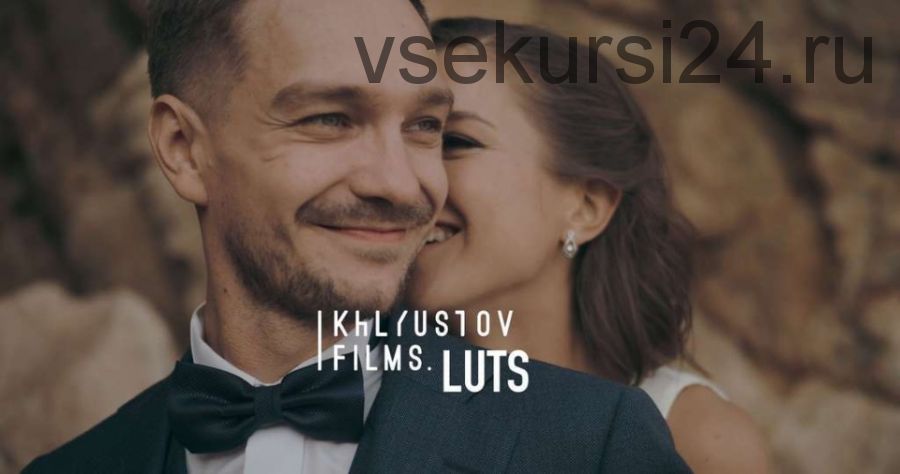 KF LUTs (Роман Хлюстов)