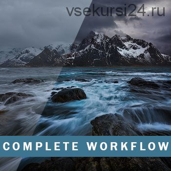 Обработка пейзажных фотографий. Northland Complete Workflow + TKActions Panel (Sean Bagshaw)