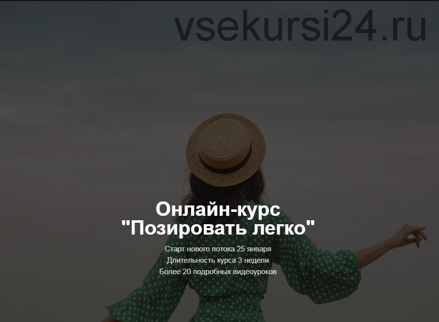 Позировать легко. Самостоятельное изучение (katrin_pozirovanie)