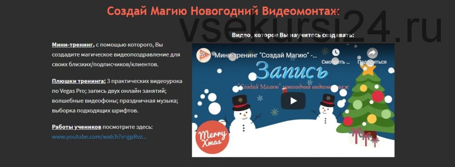 Создай Магию. Новогодний Видеомонтаж (Антон Драбик)