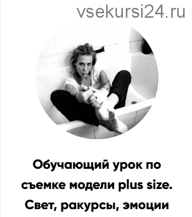 Съемка модели plus size. Свет, ракурсы, эмоции (Татьяна Иванова)