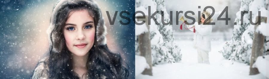 Уроки по обработке фото. Winter Magic Workshop (Ashlyn Mae )