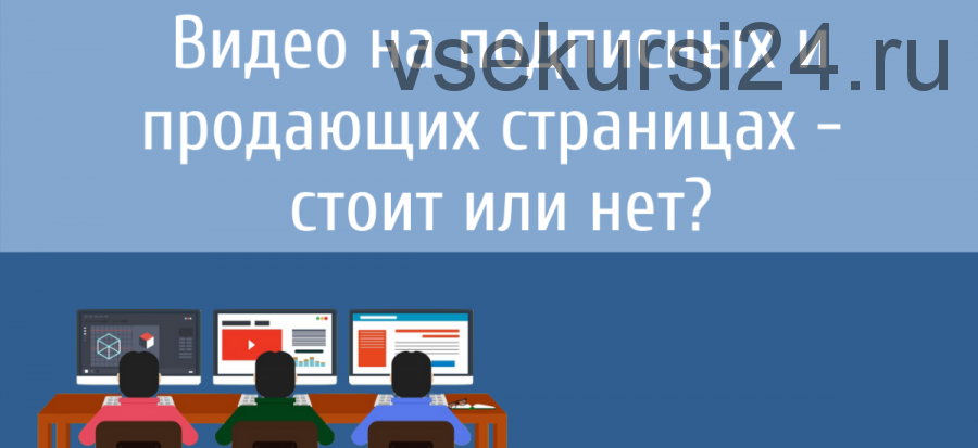 Видео для подписных и посадочных страниц (Юрий Черников)