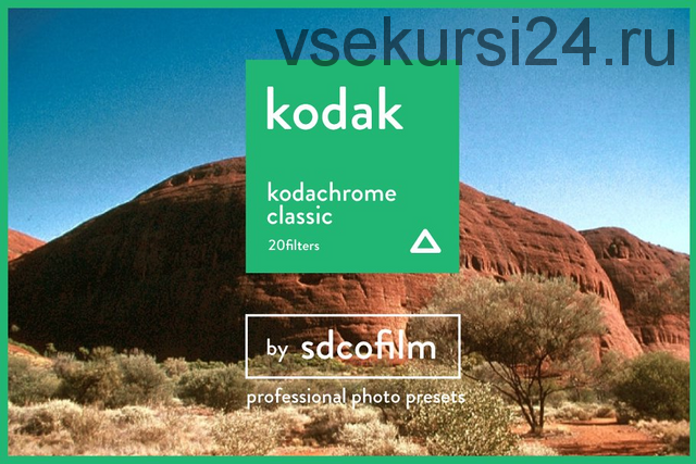 [CreativeMarket] Пленочные пресеты SDCOfilm Kodak Kodachrome