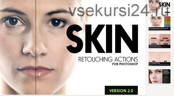 [Creativemarket] Skin 2.0 Набор экшенов для быстрой обработки фотографий в Photoshop