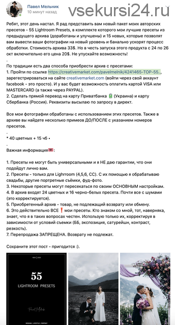 [CreativeMarket] Top 55 Lightroom Presets. Пресеты для Lightroom 55шт (Павел Мельник)