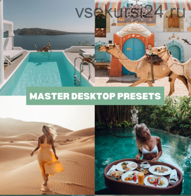 [DoYouTravelPresets] Пресеты Master Collection, пак из 42 фильтров для Lightroom