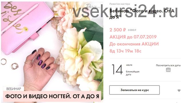 [parisnail] Фото и видео. От А до Я (Александра Поята)