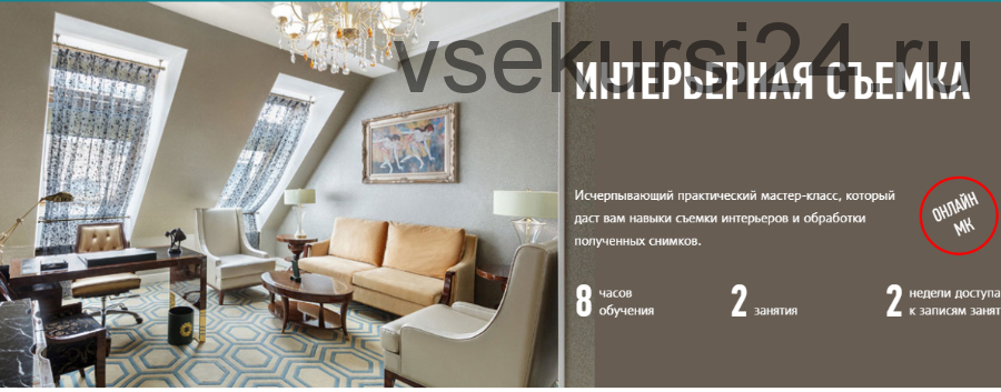 [Profileschool] Интерьерная съемка, 2016 (Алексей Довгуля)
