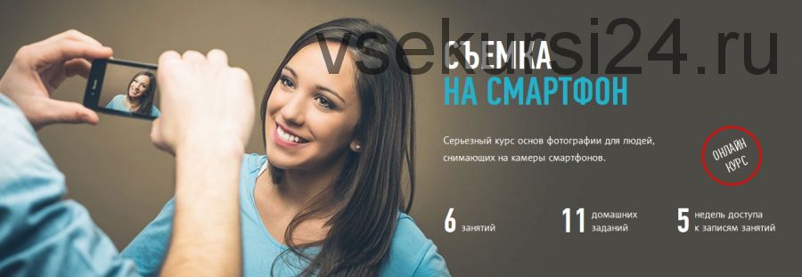 [Profileschool] Съемка на смартфон, 2016 (Антон Мартынов)