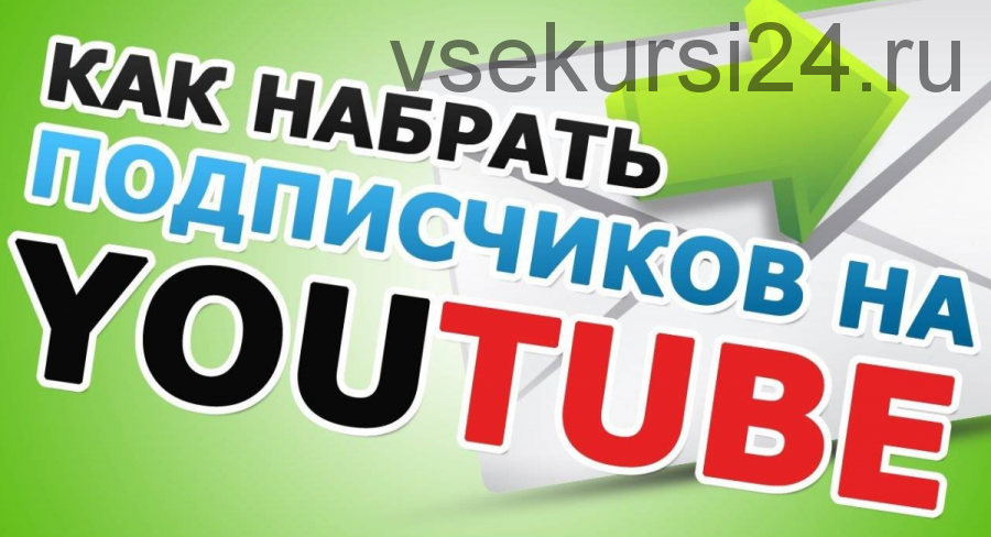 1000 подписчиков в день на Youtube