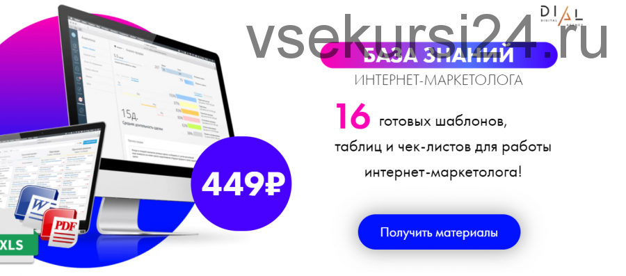 16 готовых шаблонов, таблиц и чек-листов для работы интернет-маркетолога! (Алла Штауб)