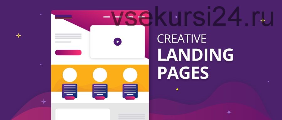 75 шаблонов Landing Pages, уроки, программное обеспечение