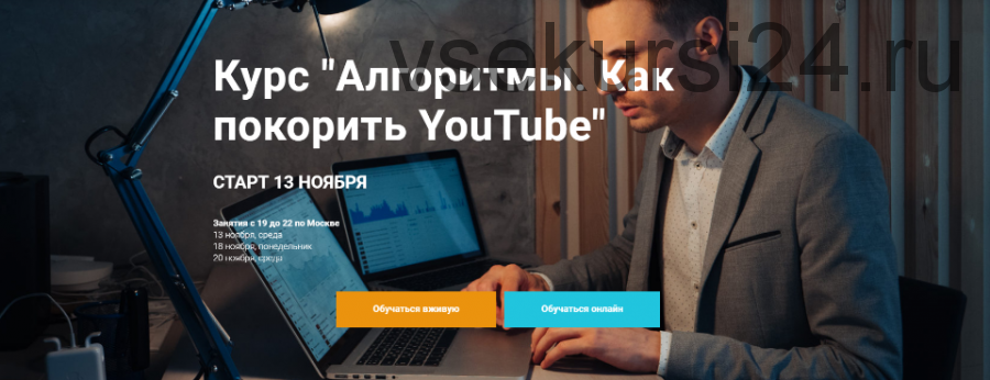 Алгоритмы. Как покорить YouTube (Данил К)