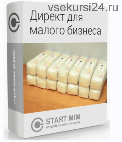 Яндекс Директ для малого бизнеса (Андрей Громов)