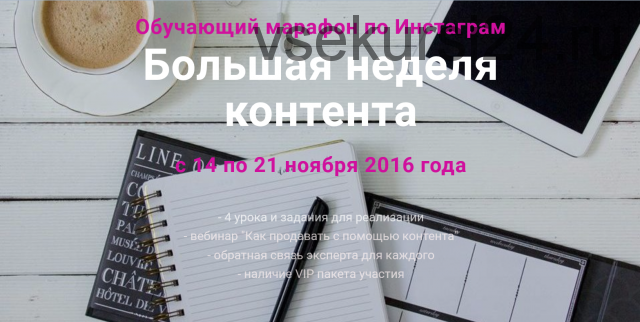 Большая неделя контента (Дарья Манелова, Римма Нуянзина)