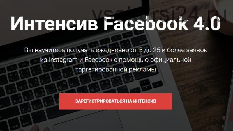 Facebook 4.0 (Евгений Карташов)