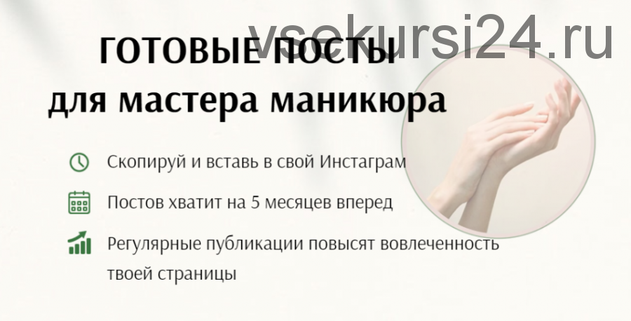 Готовые посты для мастера маникюра. Тариф - Хочу расслабиться (Дарья Варлакова)