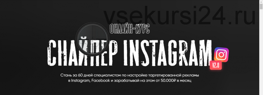 Инстаграм снайпер. Пакет 1 Стандарт (Михаил Тимочко, Петр Попов)