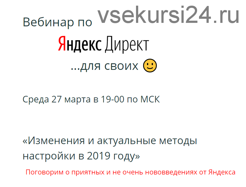 Изменения и актуальные методы настройки РСЯ в 2019 году (Алексей Коновалов)