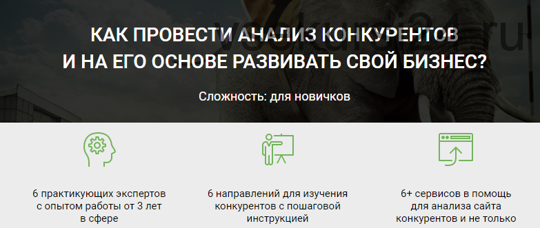 Как провести анализ конкурентов и на его основе развивать свой бизнес (Дмитрий Сидорин)