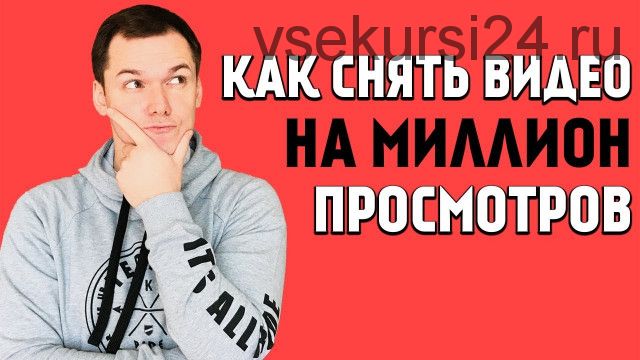 Новый мануал по Ютуб 2019 (Илья Емельянов)