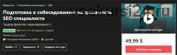 Подготовка к собеседованию на должность SEO специалиста (Сергей Лукаш)