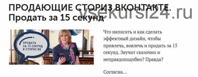 Продающие сториз ВКонтакте. Продать за 15 секунд (Марина Сайкова)