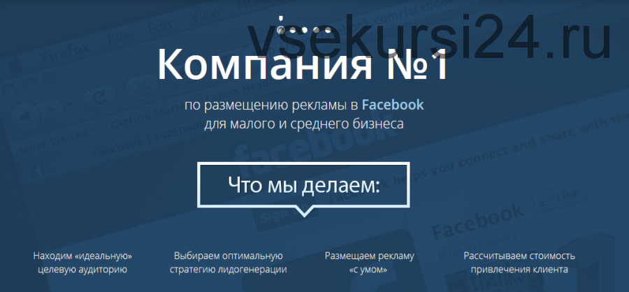 Продвижение на Facebook (Виктория Виноградова)