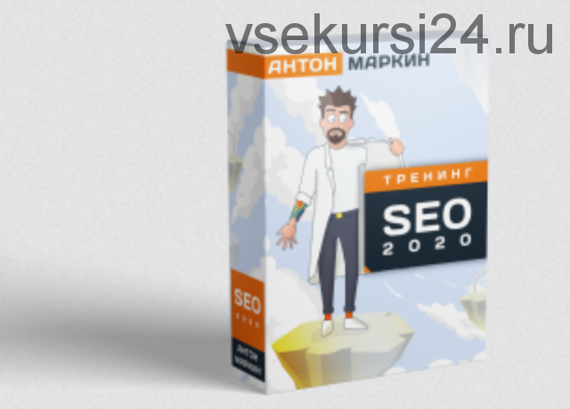 Seo 2020. Gold (Антон Маркин)